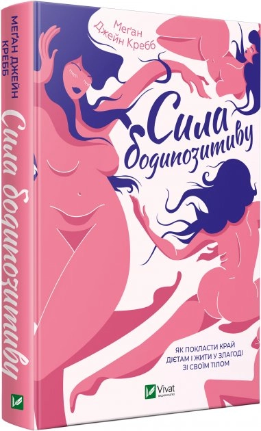 Сила бодіпозитиву — фото 2