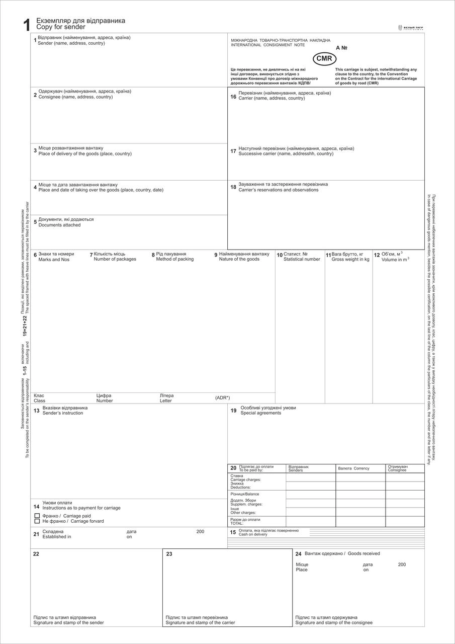 Товарно-трансп.накладна CMR (9 арк.+ 18 графа) Міжнародна ТТН, нум — фото 2
