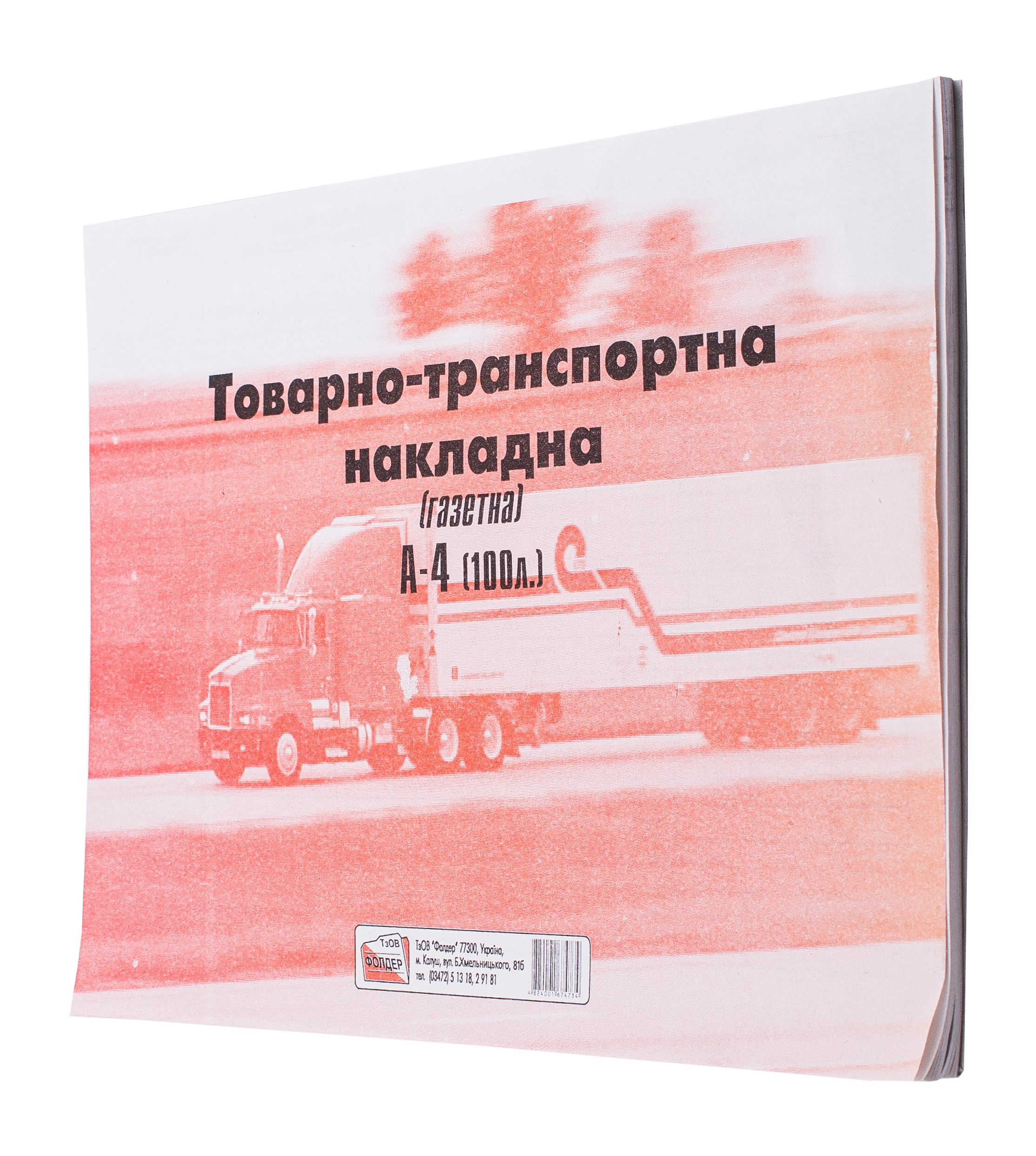 Товаро-транспортна накладна А4 100 шт — фото 2