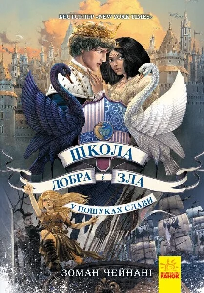 У пошуках слави
