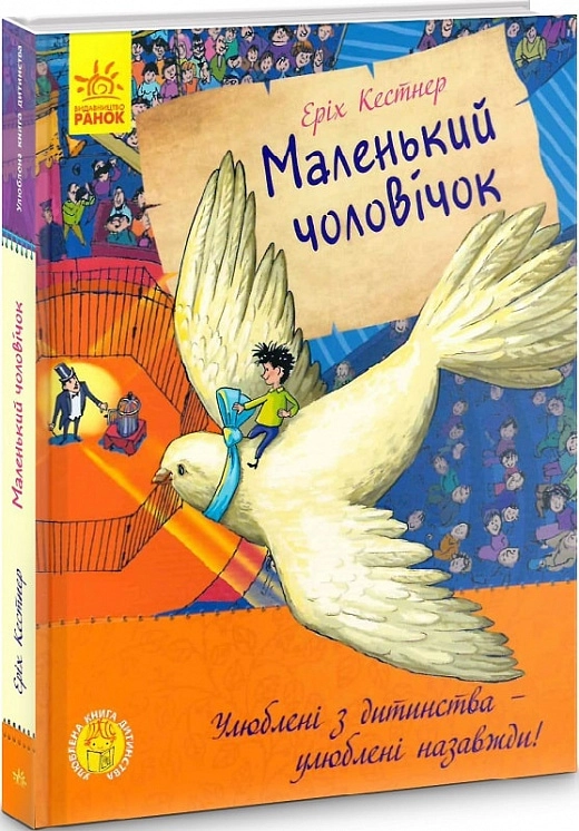 Улюблена книга дитинства: Маленький чоловічок — фото 2