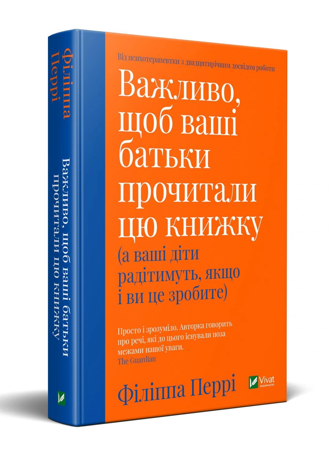 Важливо щоб ваші батьки прочитали цю книжку (а ваші діти радітимуть якщо і ви це зробите) — фото 2