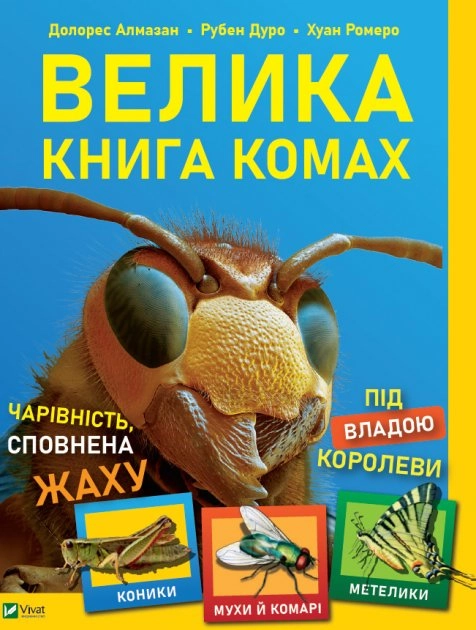 Велика книга комах — фото 2