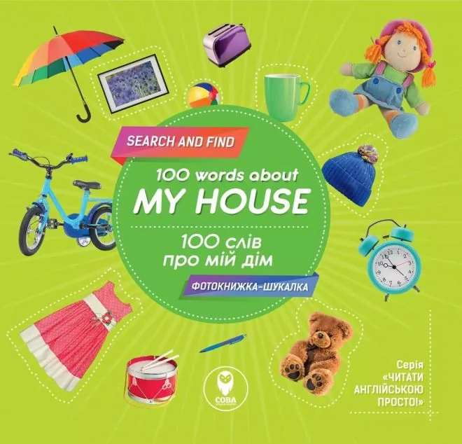 100 words about my house. 100 слів про мій дім