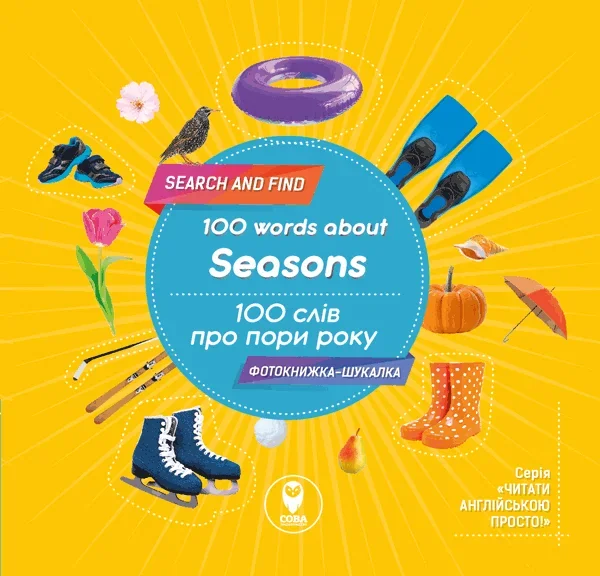 100 words about seasons / 100 слів про пори року