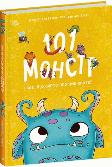 101 монстр і все, що варто про них знати!