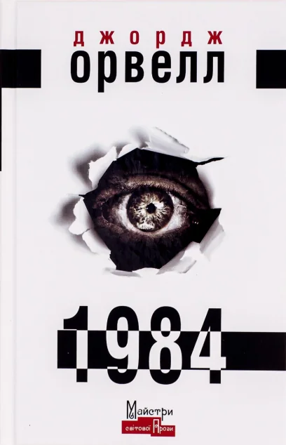 1984