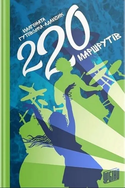 220 маршрутів