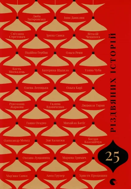 25 різдвяних історій