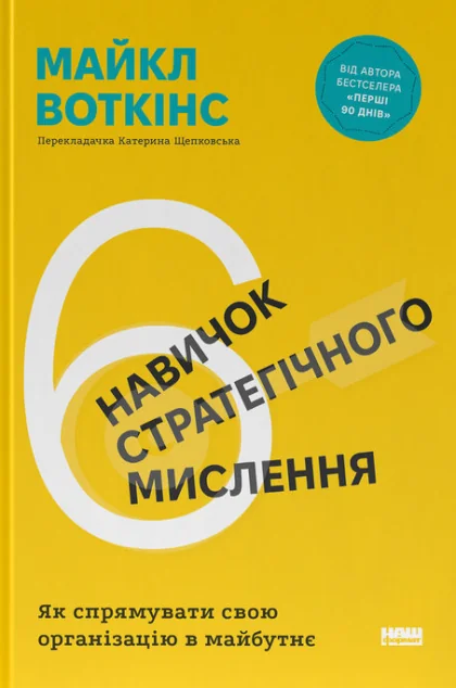 6 навичок стратегічного мислення