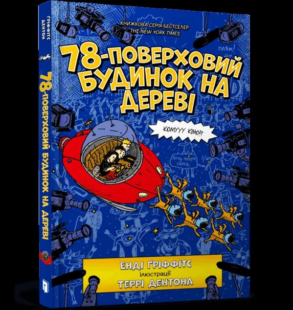 78-поверховий будинок на дереві