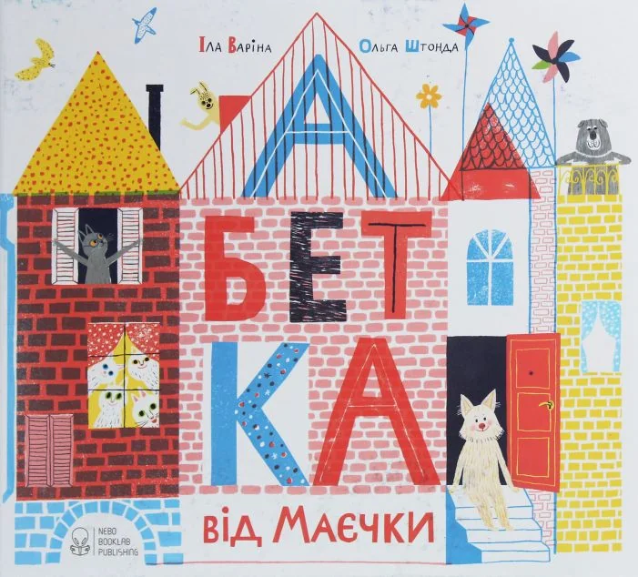 Абетка від Маєчки