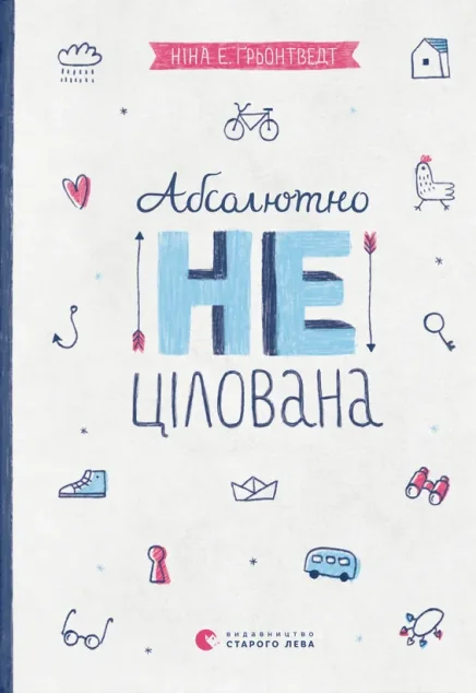 Абсолютно нецілована