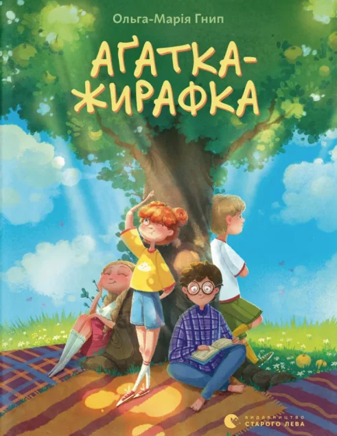 Аґатка-жирафка