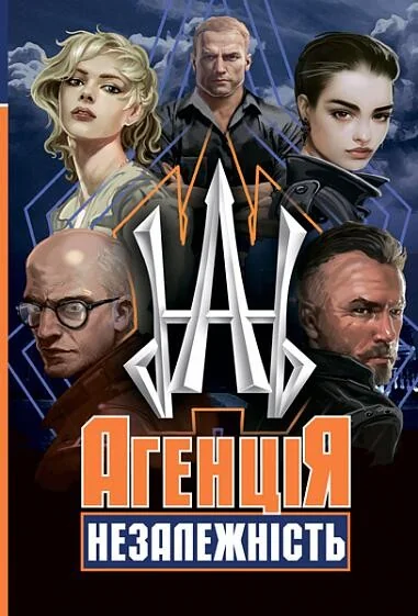 Агенція «Незалежність»