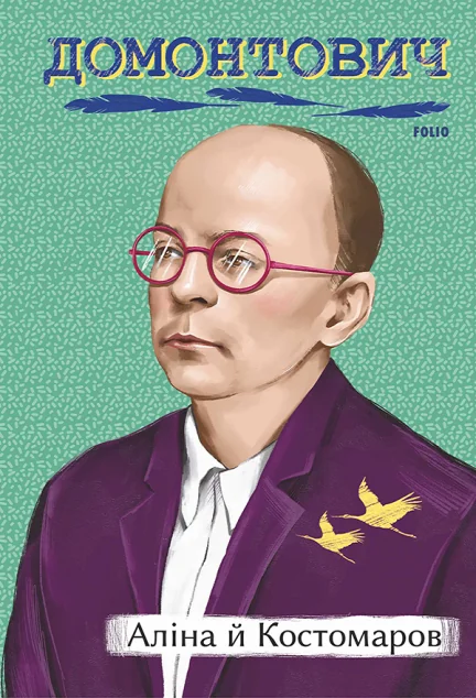 Аліна й Костомаров