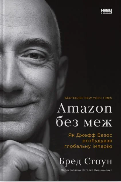 Amazon без меж