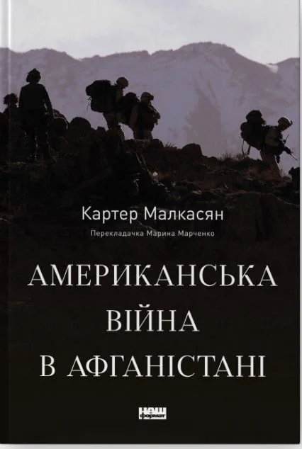 Американська війна в Афганістані
