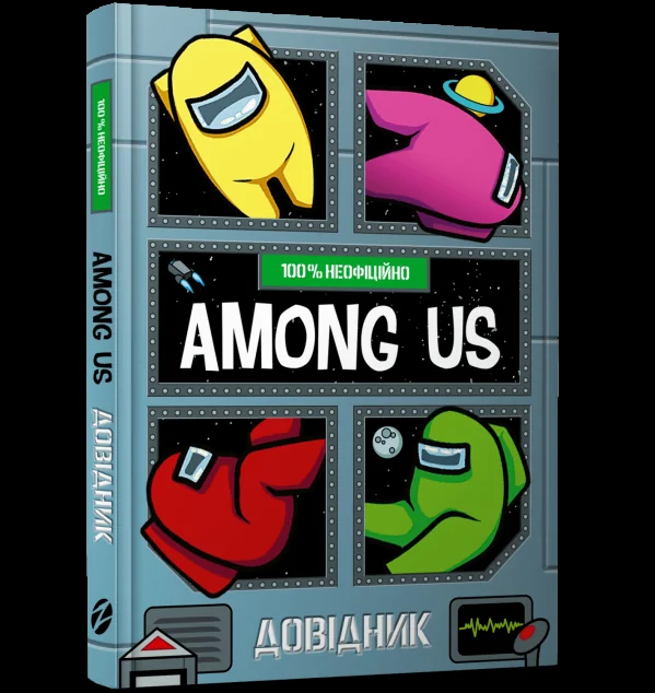 Among Us. Довідник