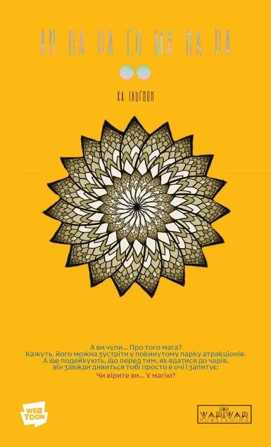 АН НА РА СУ МА НА РА. Том 2