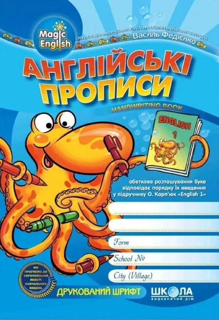 Англійські прописи. Прописні літери