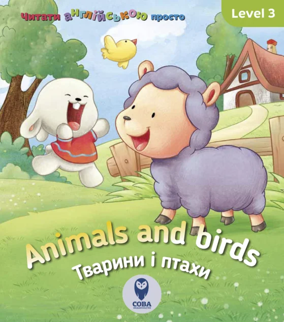 Animals and birds. Тварини і птахи. Level 3
