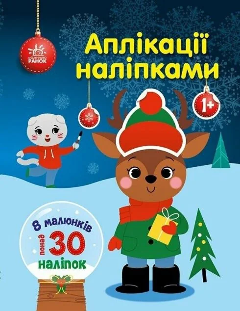 Аплікації наліпками. Олень