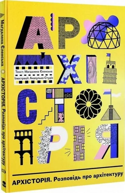 Архісторія