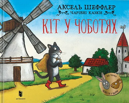 Кіт у чоботях