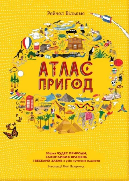 Атлас пригод