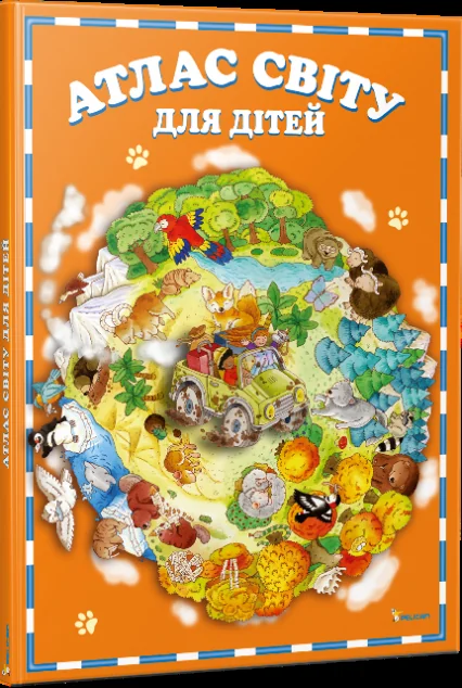 Атлас світу для дітей
