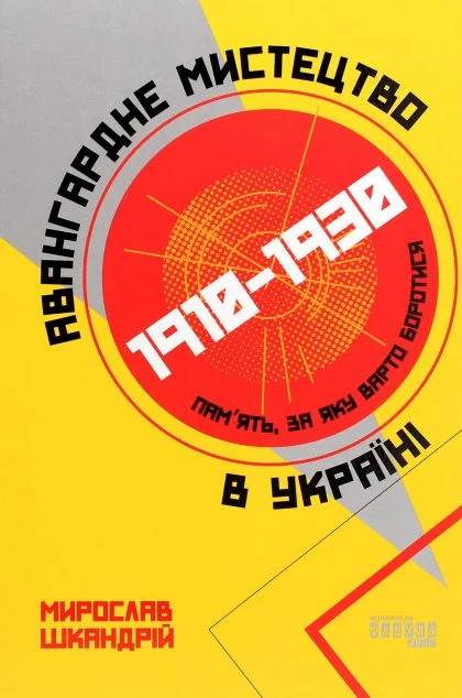 Авангардне мистецтво в Україні, 1910–1930