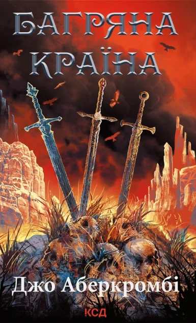 Багряна країна