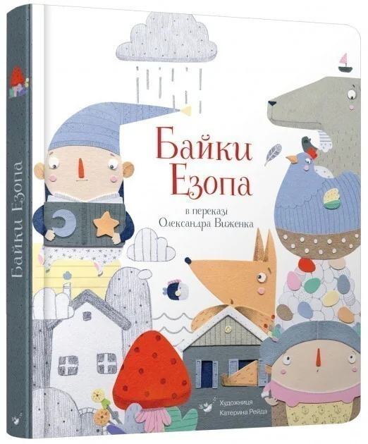 Байки Езопа