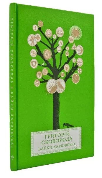 Байки Харківські