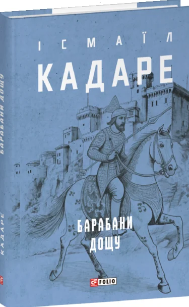 Барабани дощу