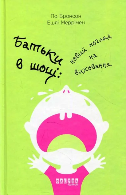 Батьки у шоці