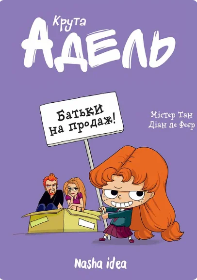 Батьки на продаж!