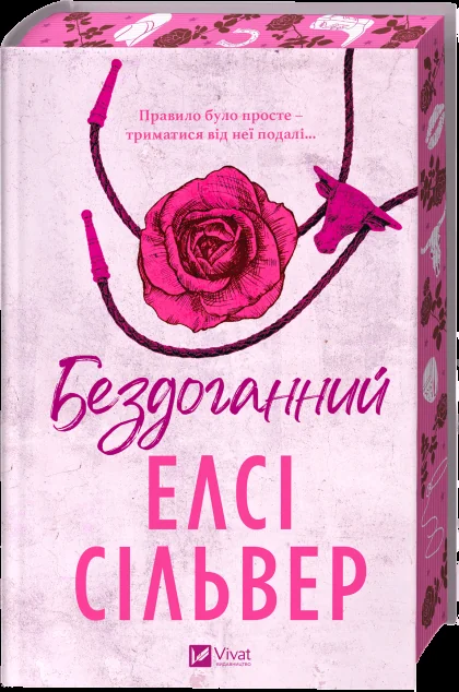 Бездоганний