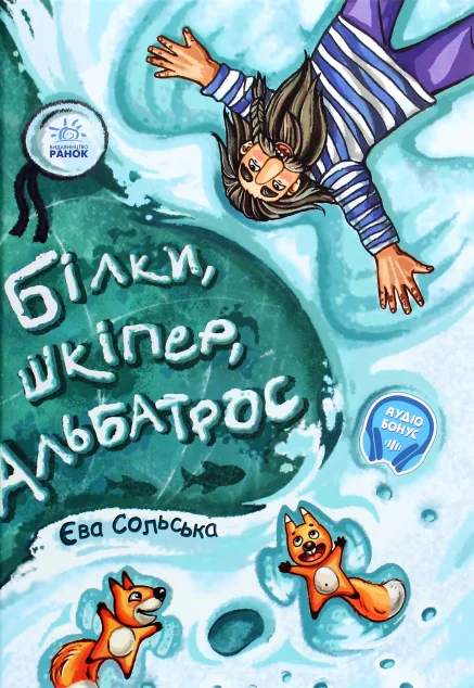 Білки, шкіпер, альбатрос, або Історія про те, як виник сноубординг