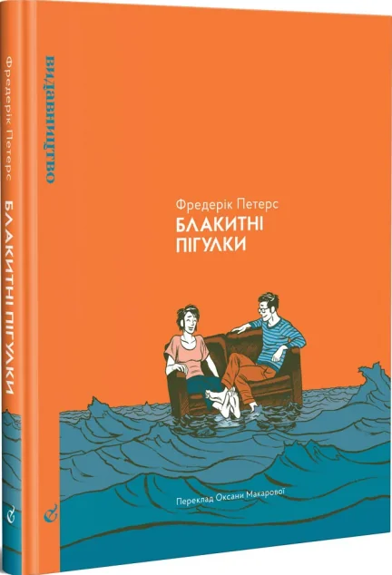 Блакитні пігулки