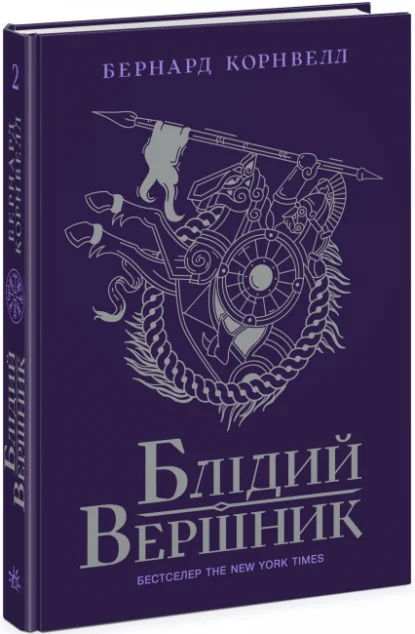 Блідий вершник
