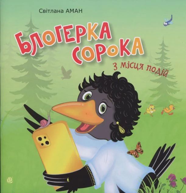 Блогерка сорока з місця подій