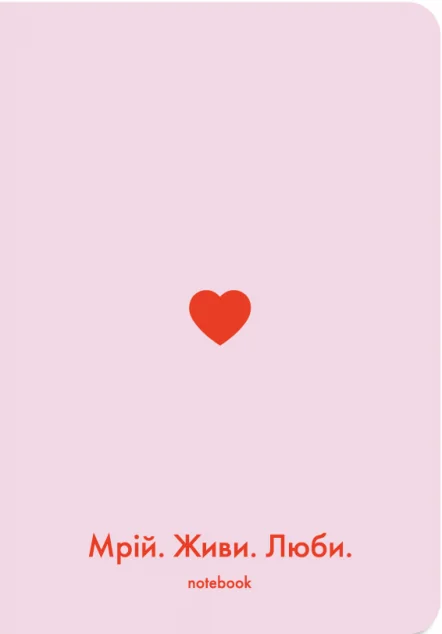 Блокнот «Мрій. Живи. Люби» (рожевий)