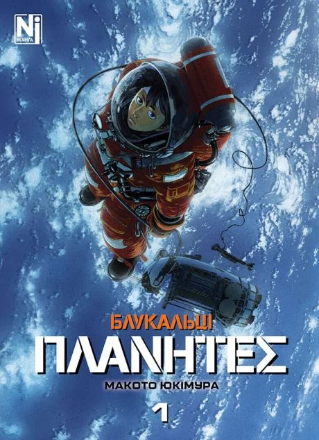 Блукальці. Том 1