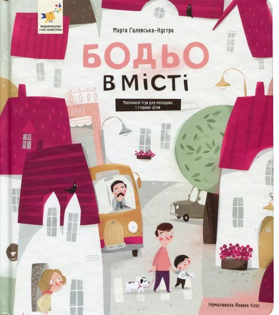 Бодьо в місті