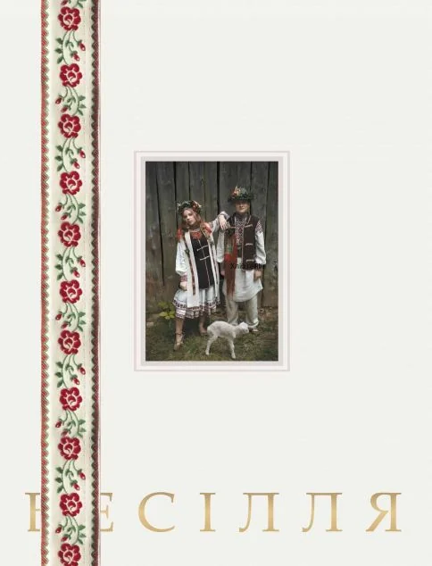 Бойківське весілля