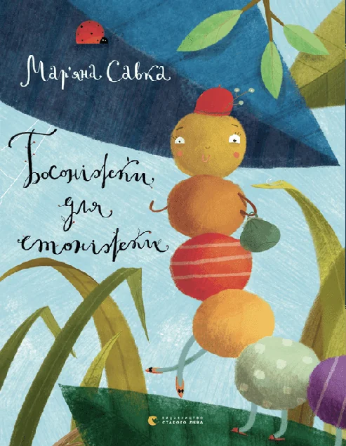 Босоніжки для стоніжки