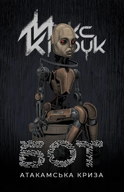 Бот. Атакамська криза