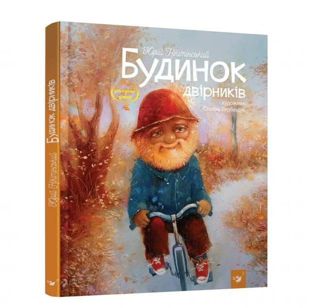 Будинок двірників